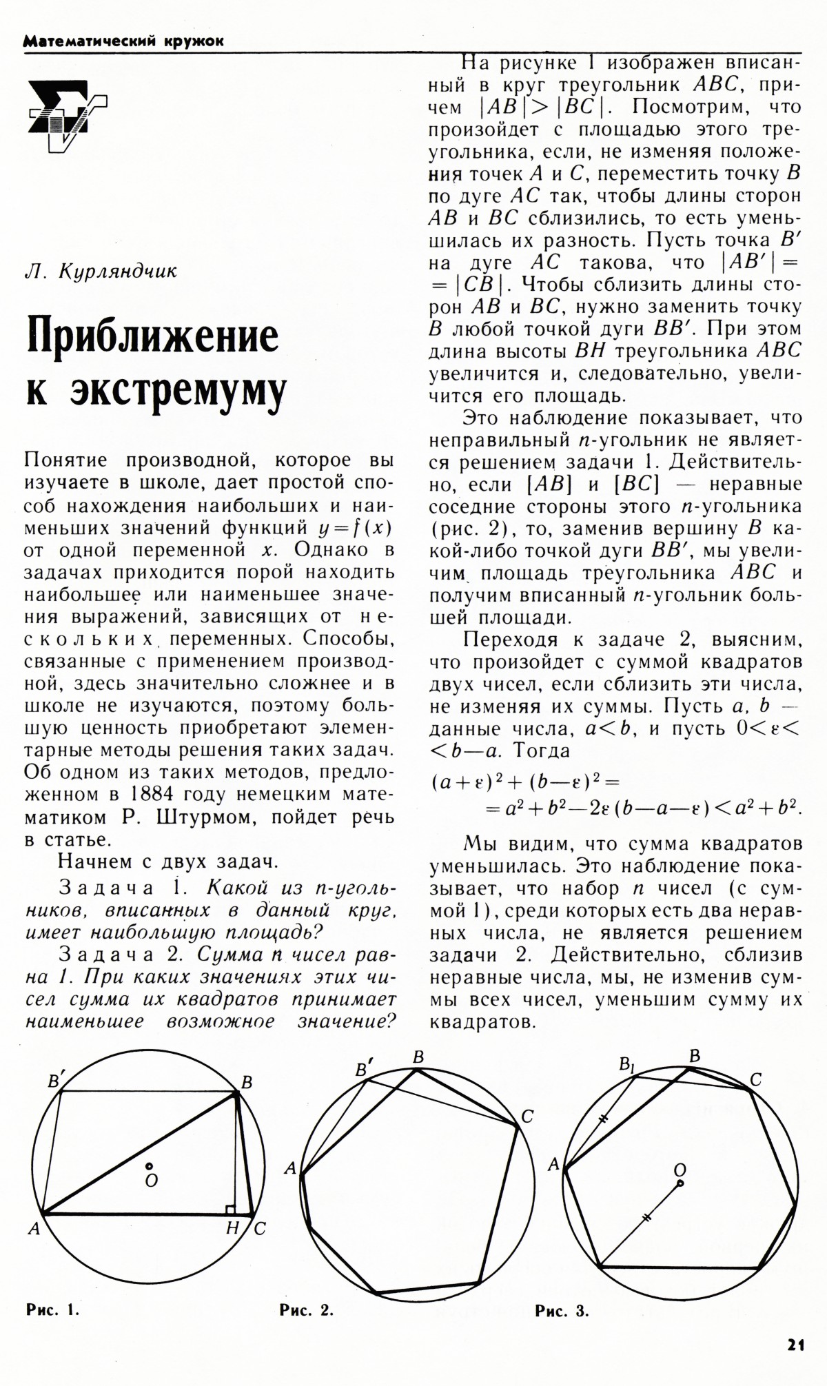 Стр. 21