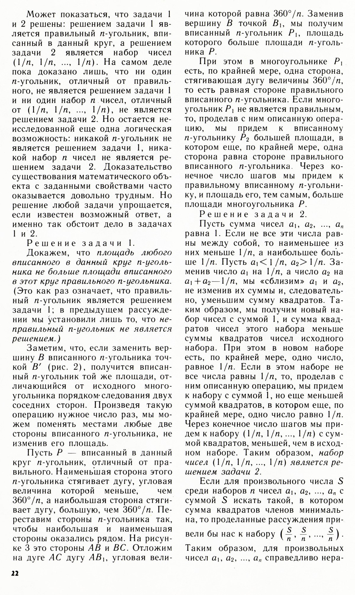 Стр. 22