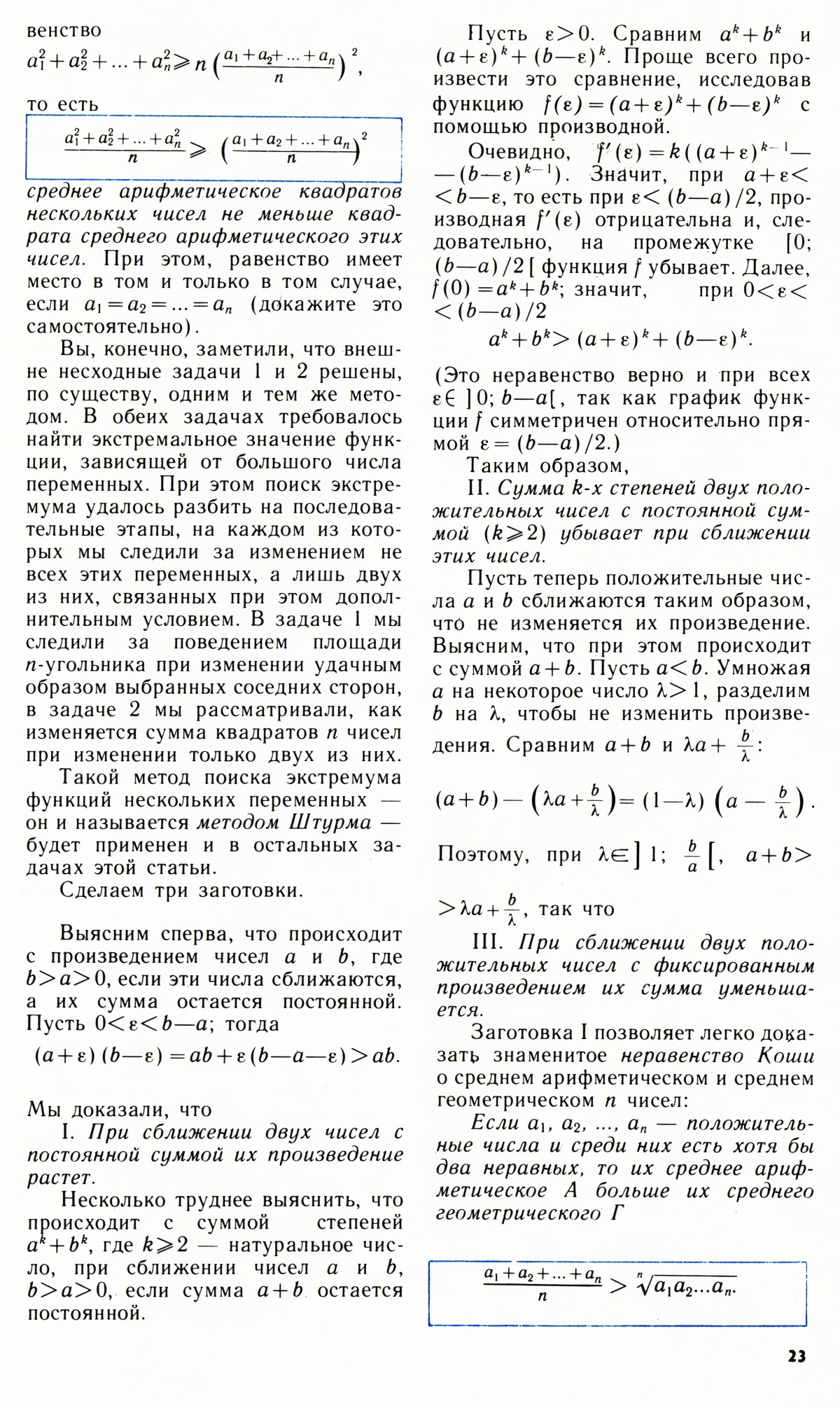 Стр. 23