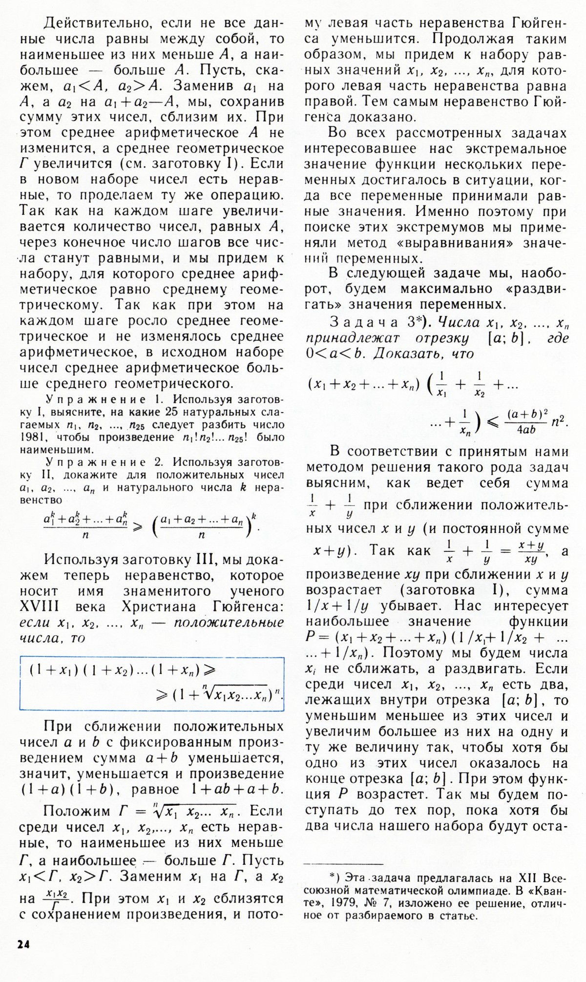 Стр. 24