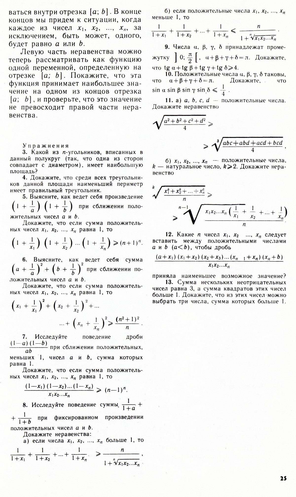 Стр. 25
