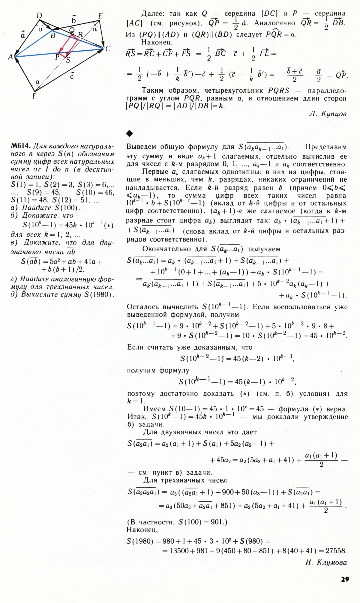 Стр. 29