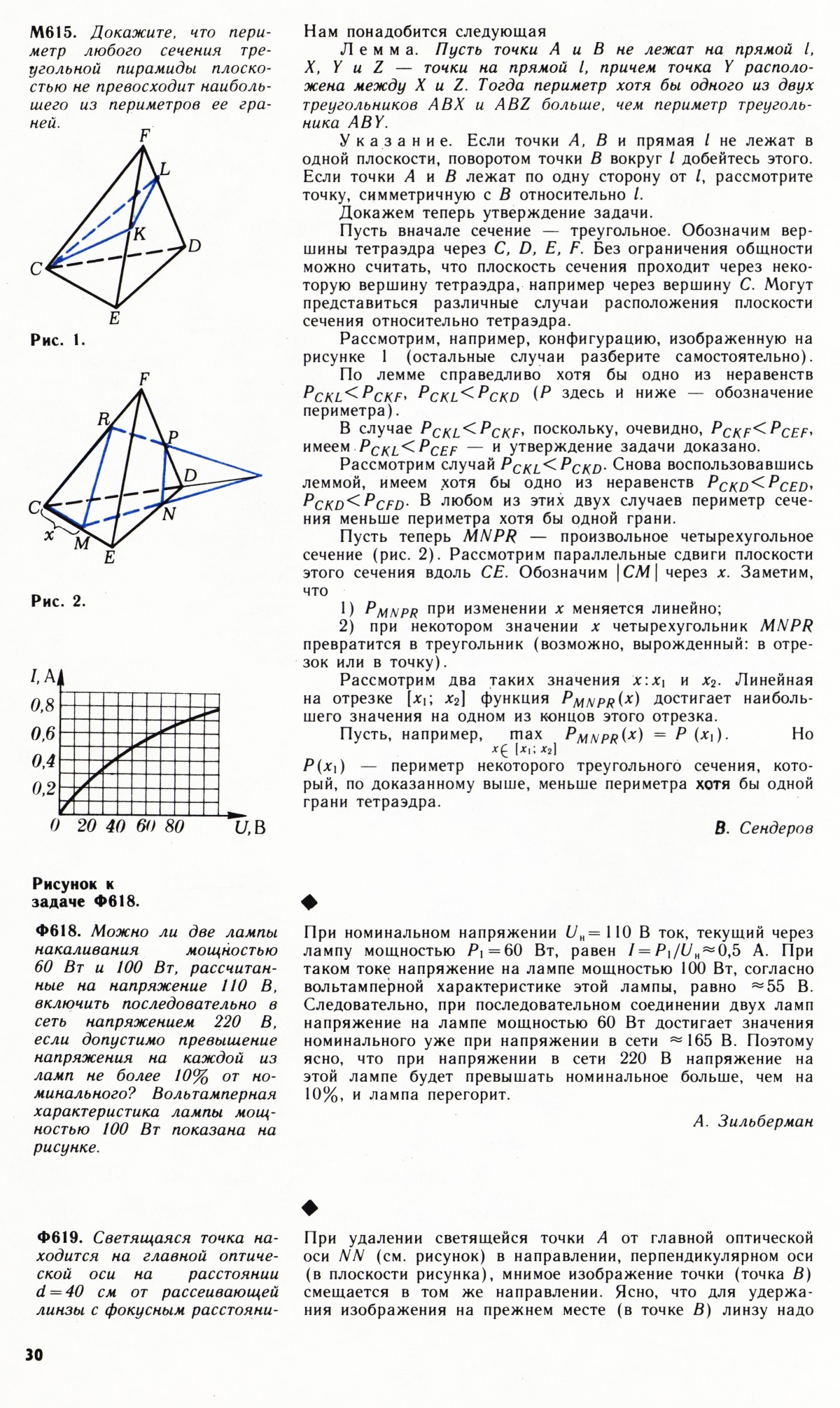 Стр. 30