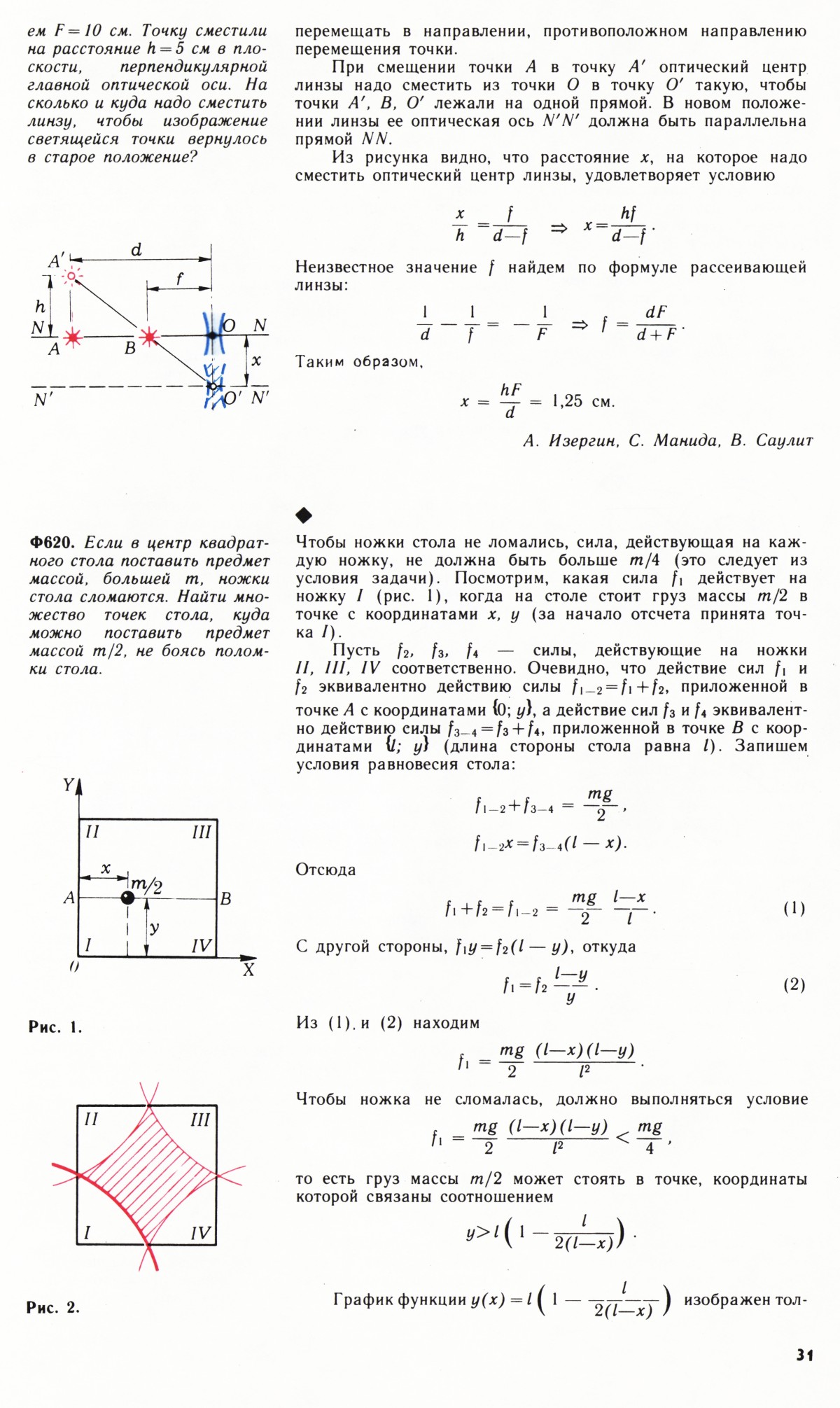 Стр. 31