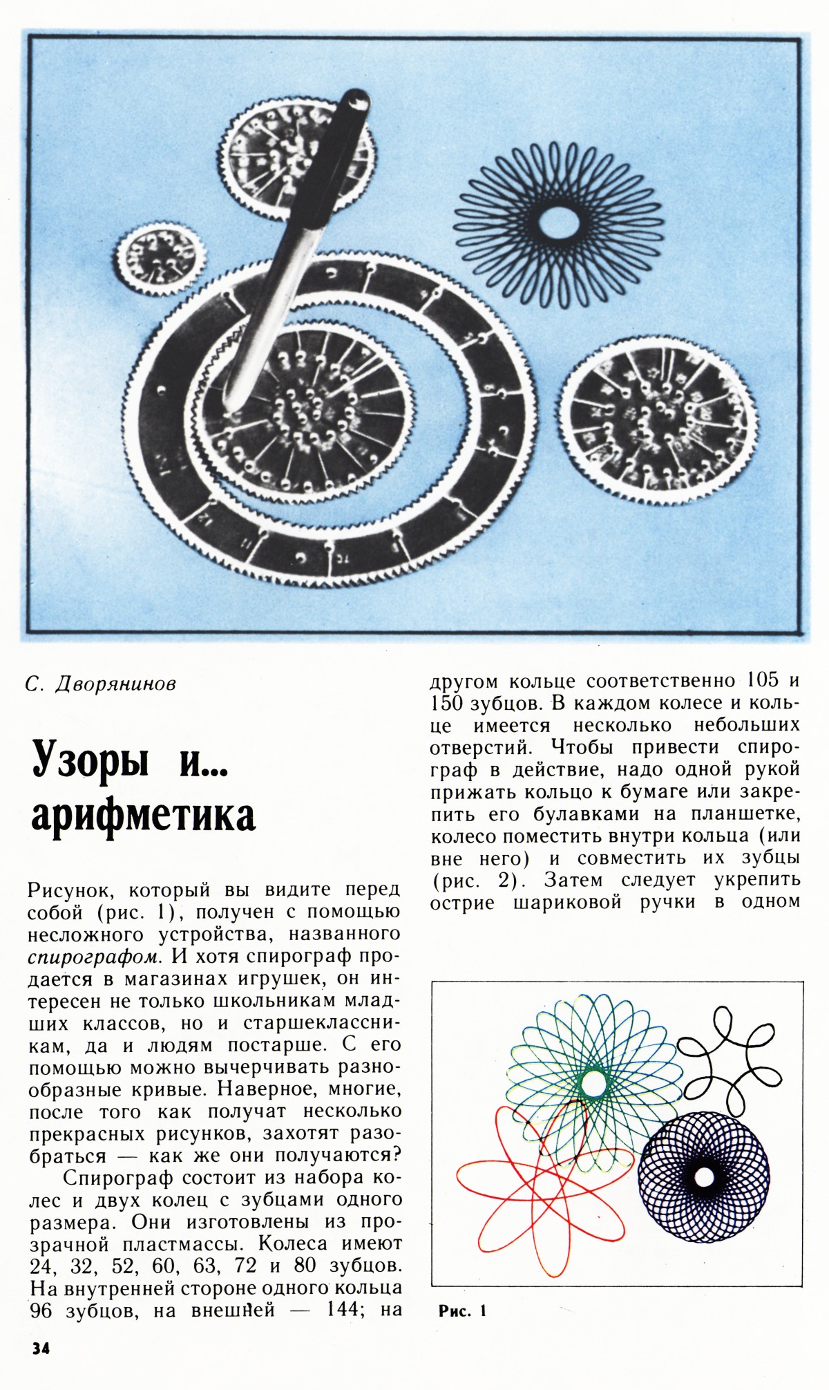 Стр. 34