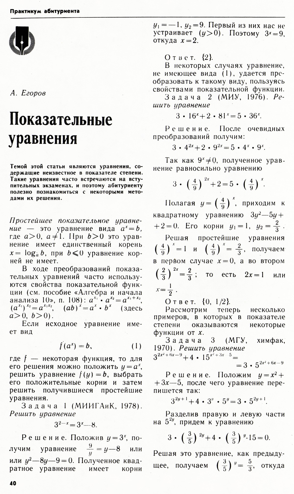 Стр. 40