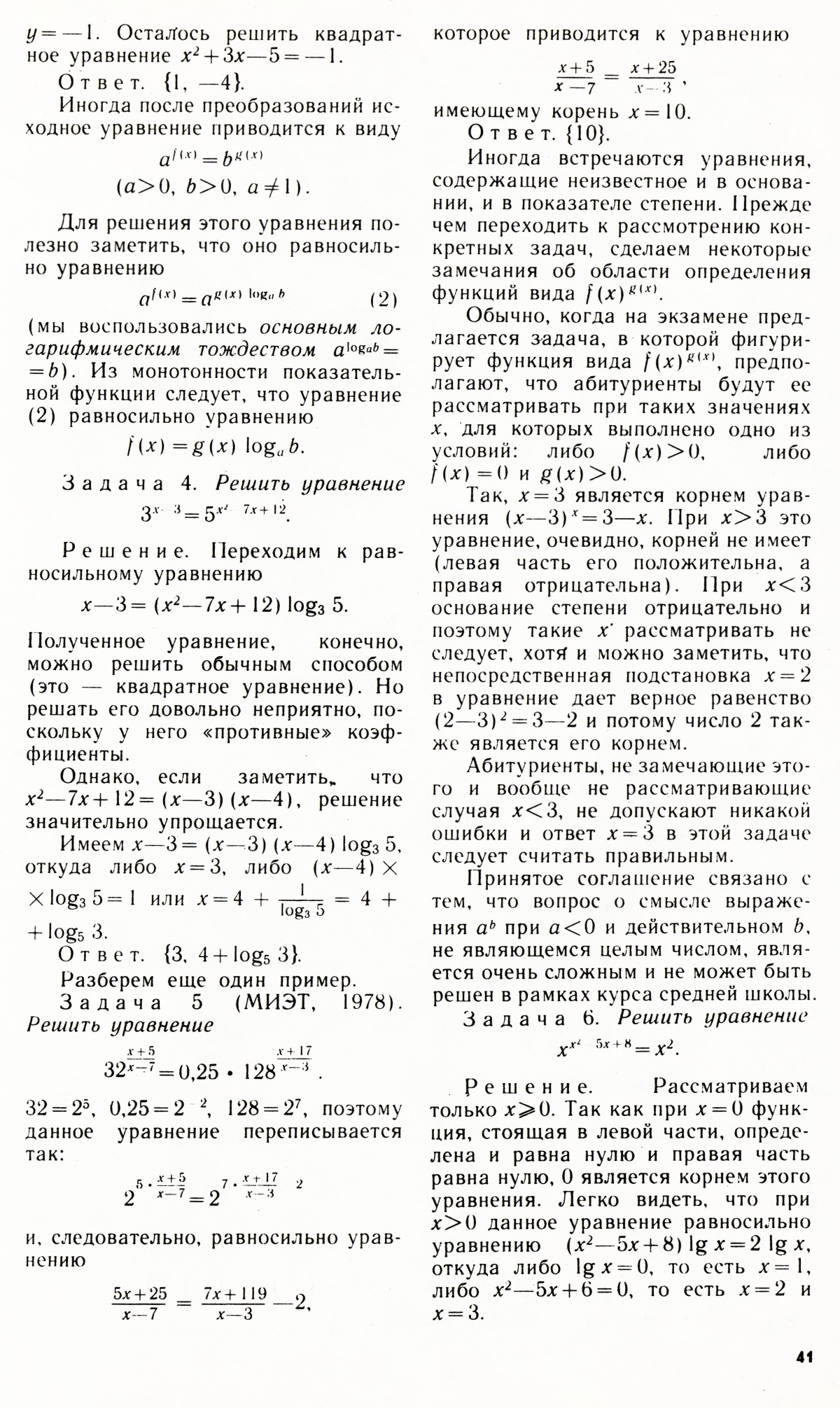 Стр. 41