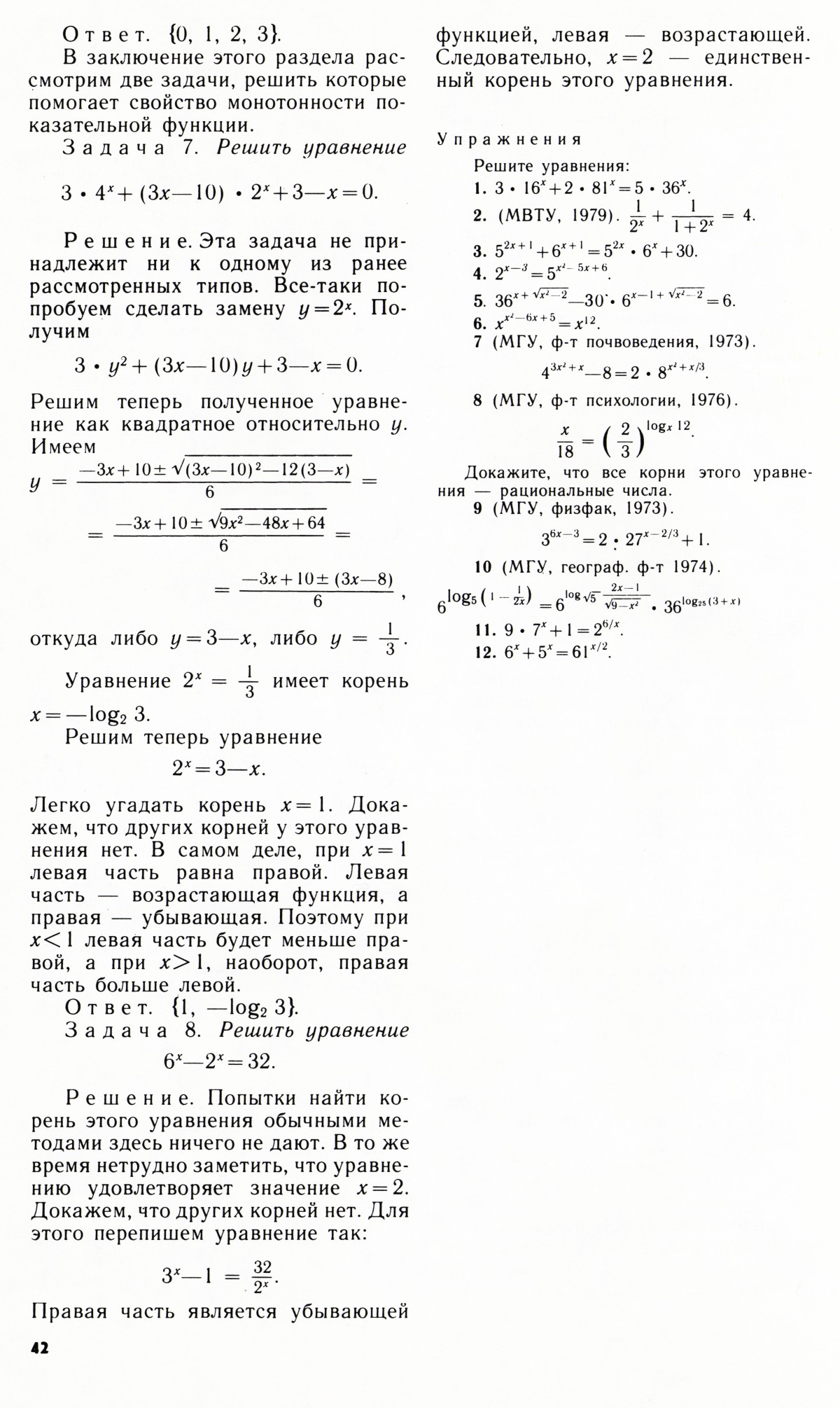 Стр. 42