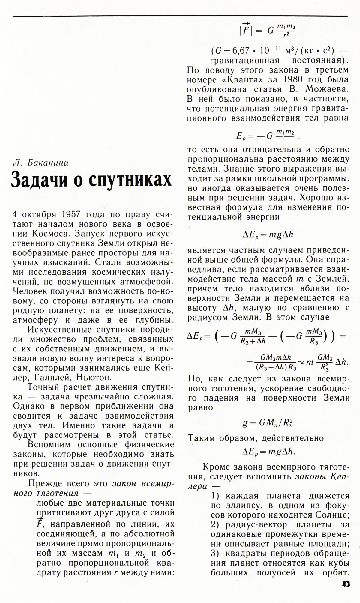 Стр. 43