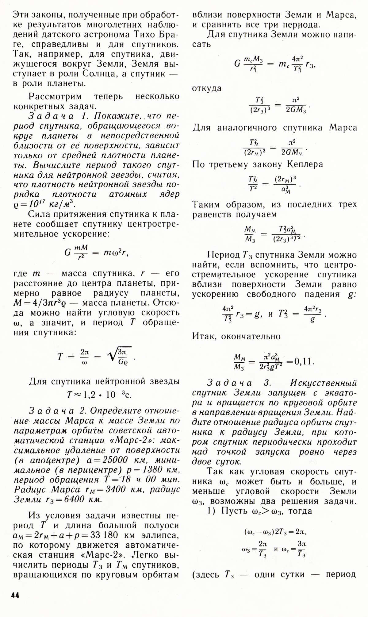 Стр. 44