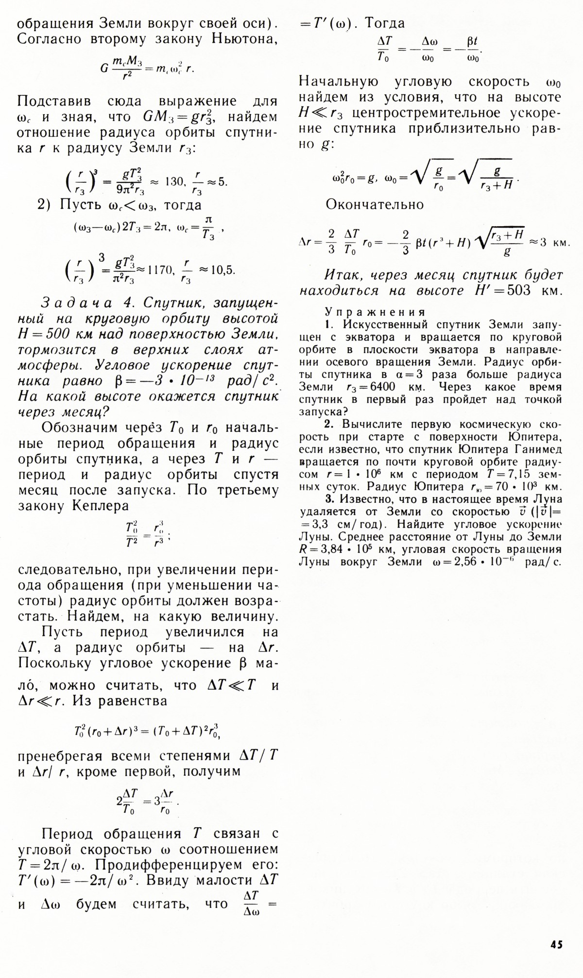Стр. 45