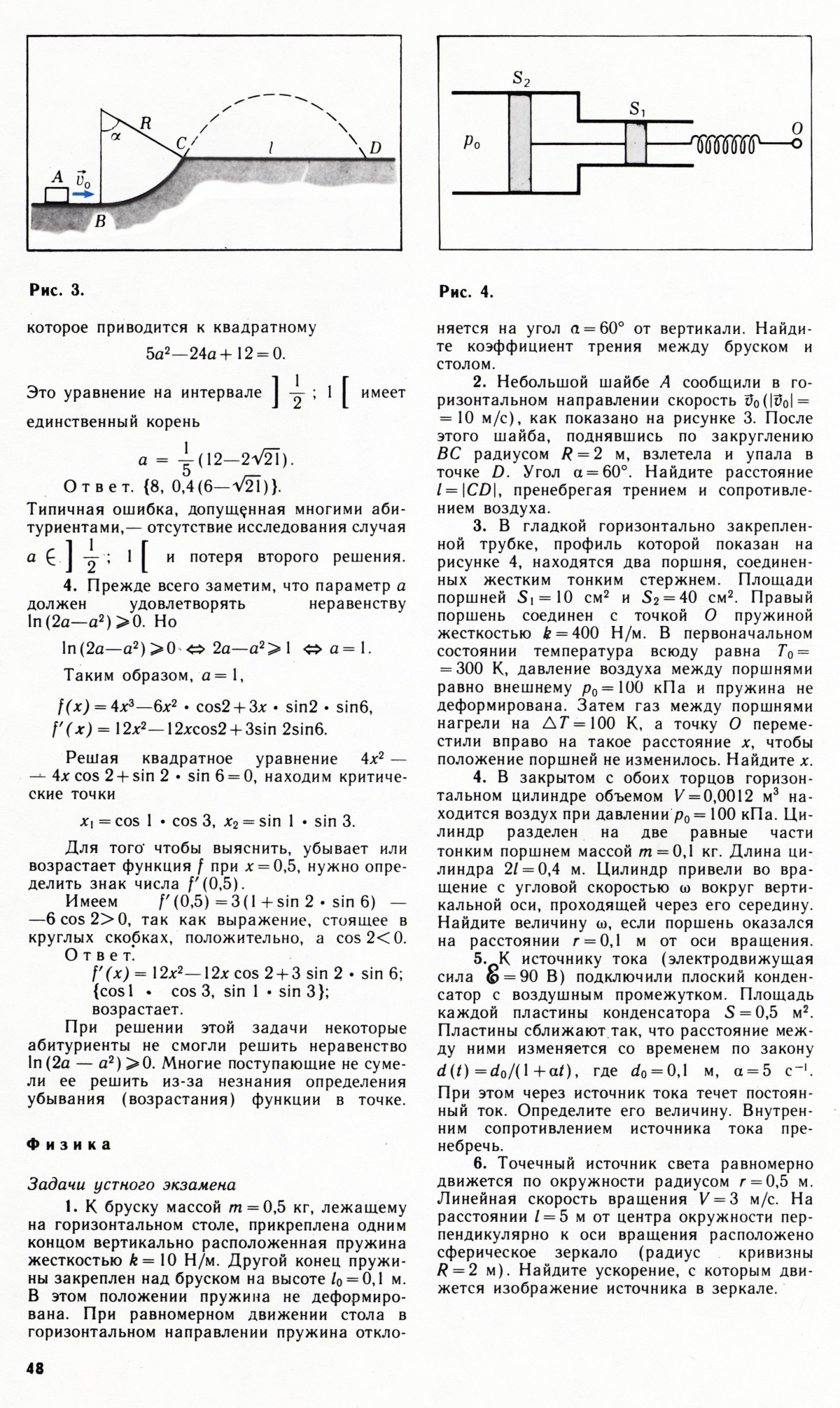 Стр. 48