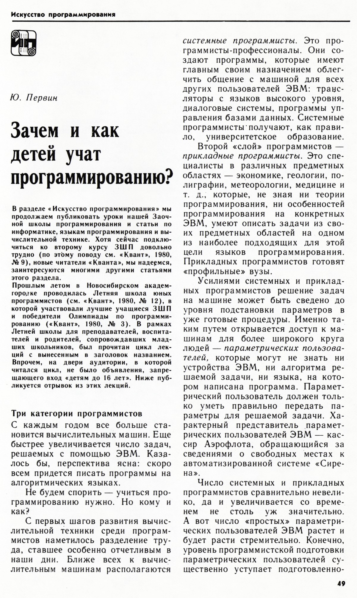 Стр. 49
