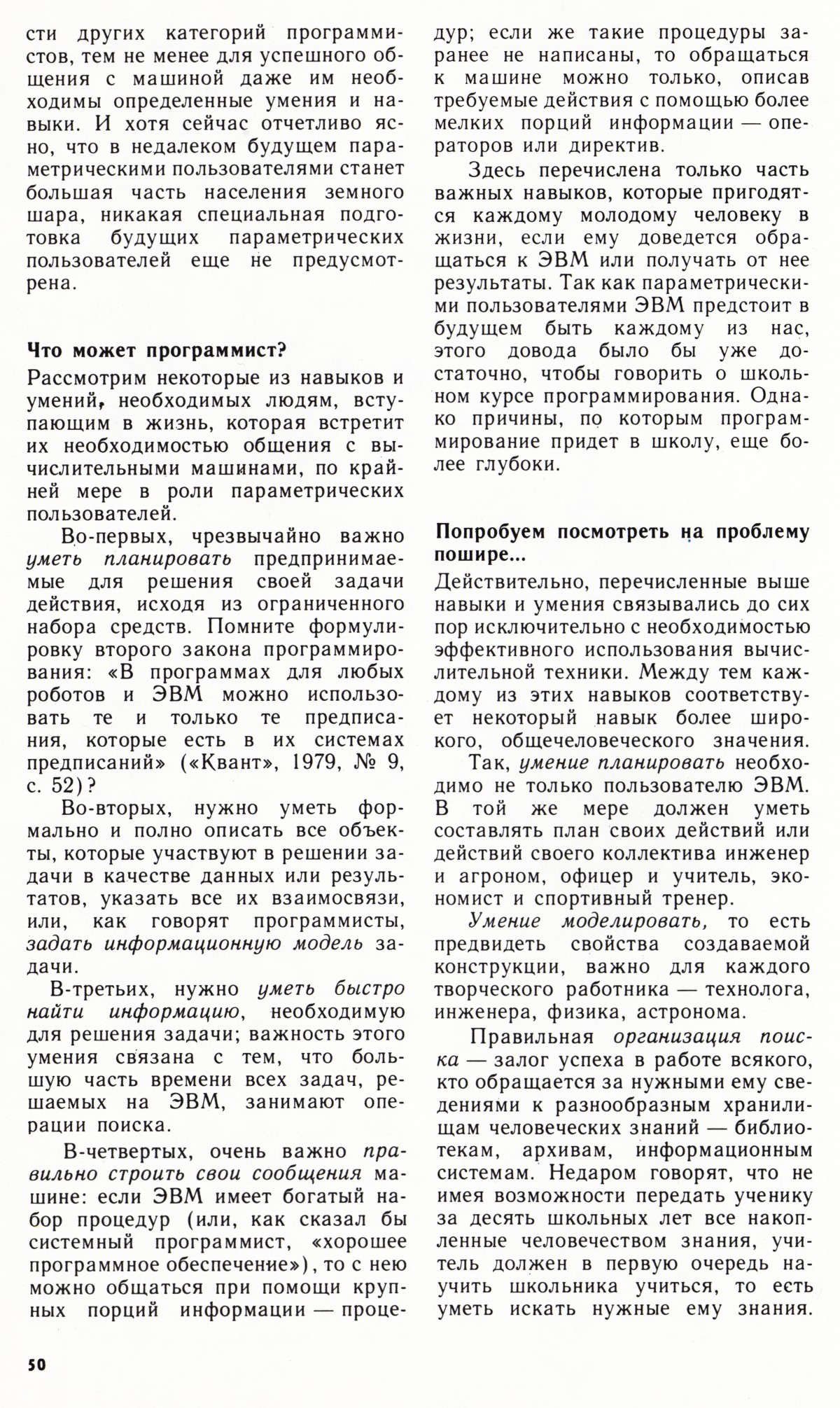 Стр. 50