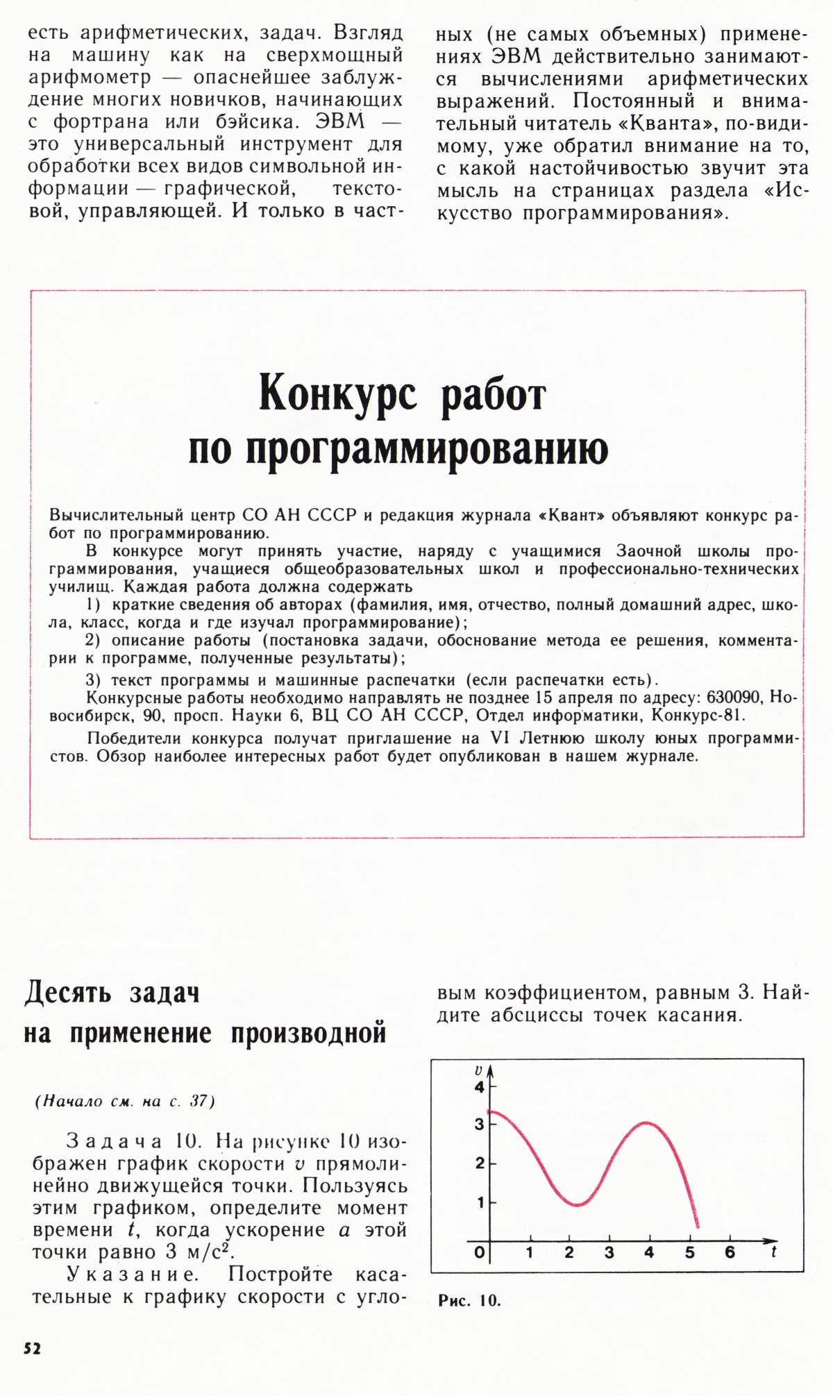 Стр. 52