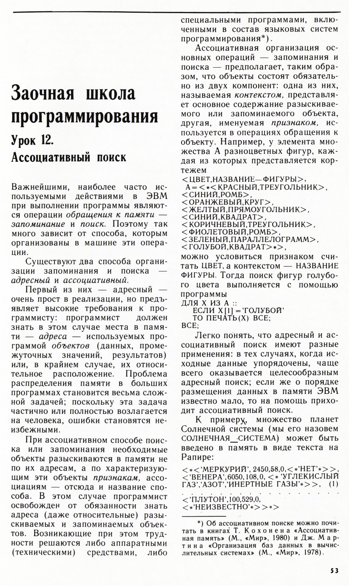 Стр. 53