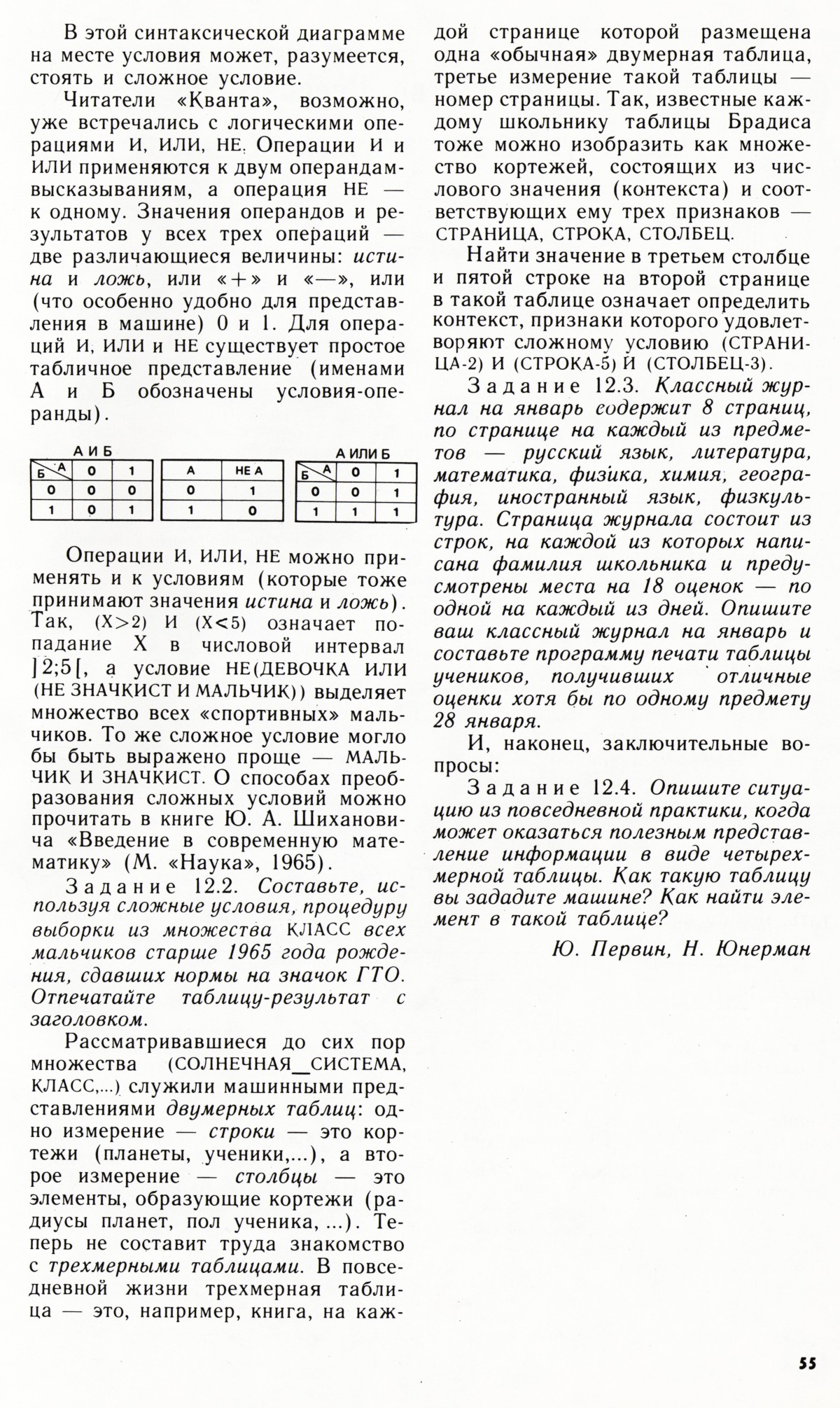 Стр. 55