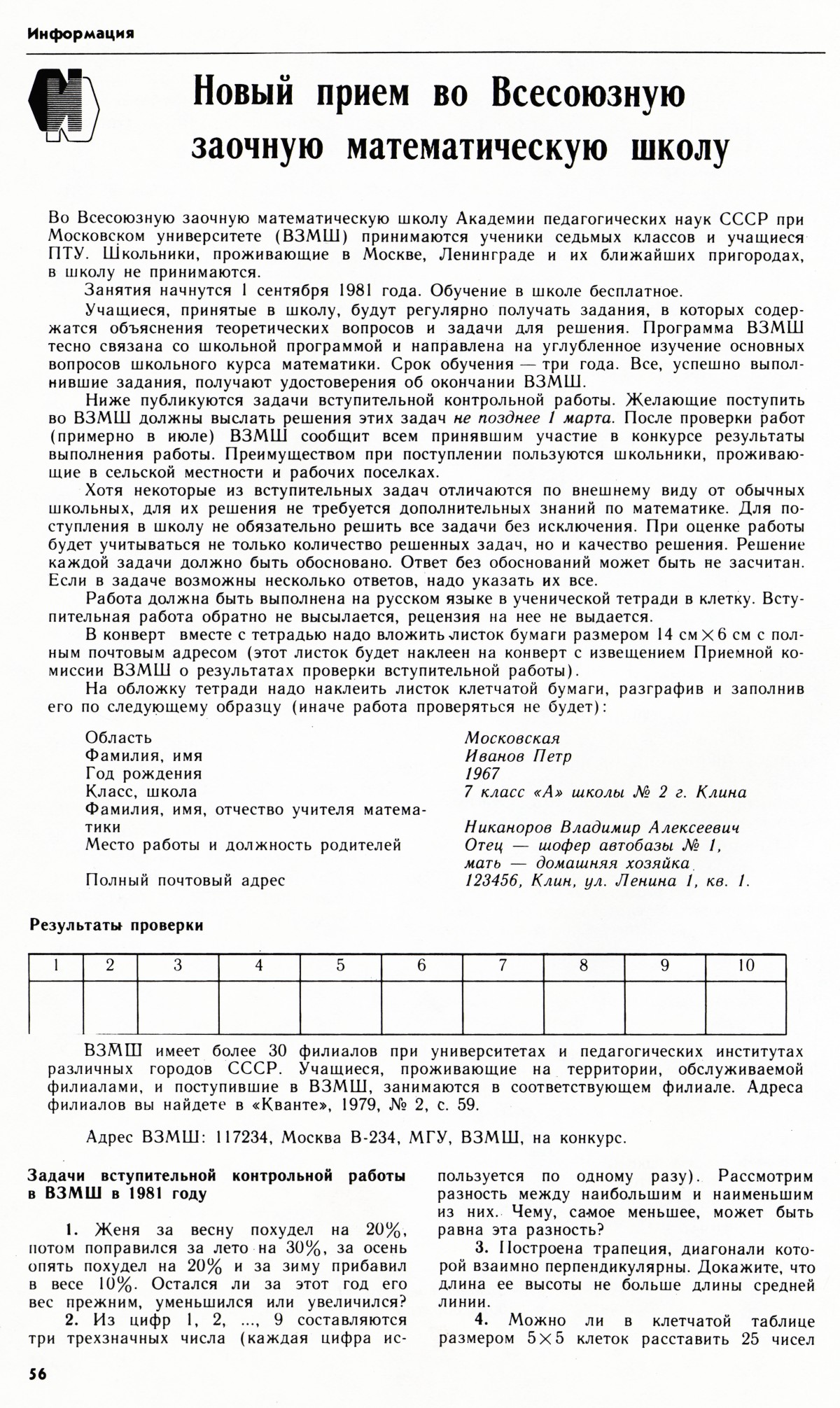 Стр. 56