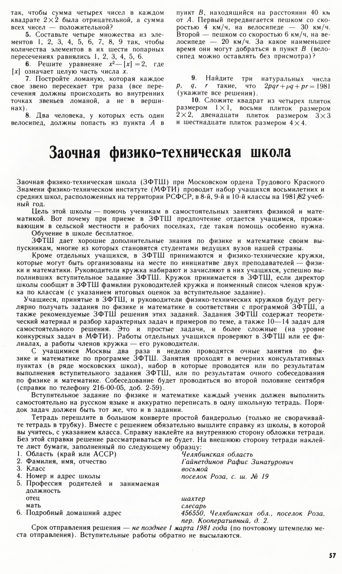 Стр. 57