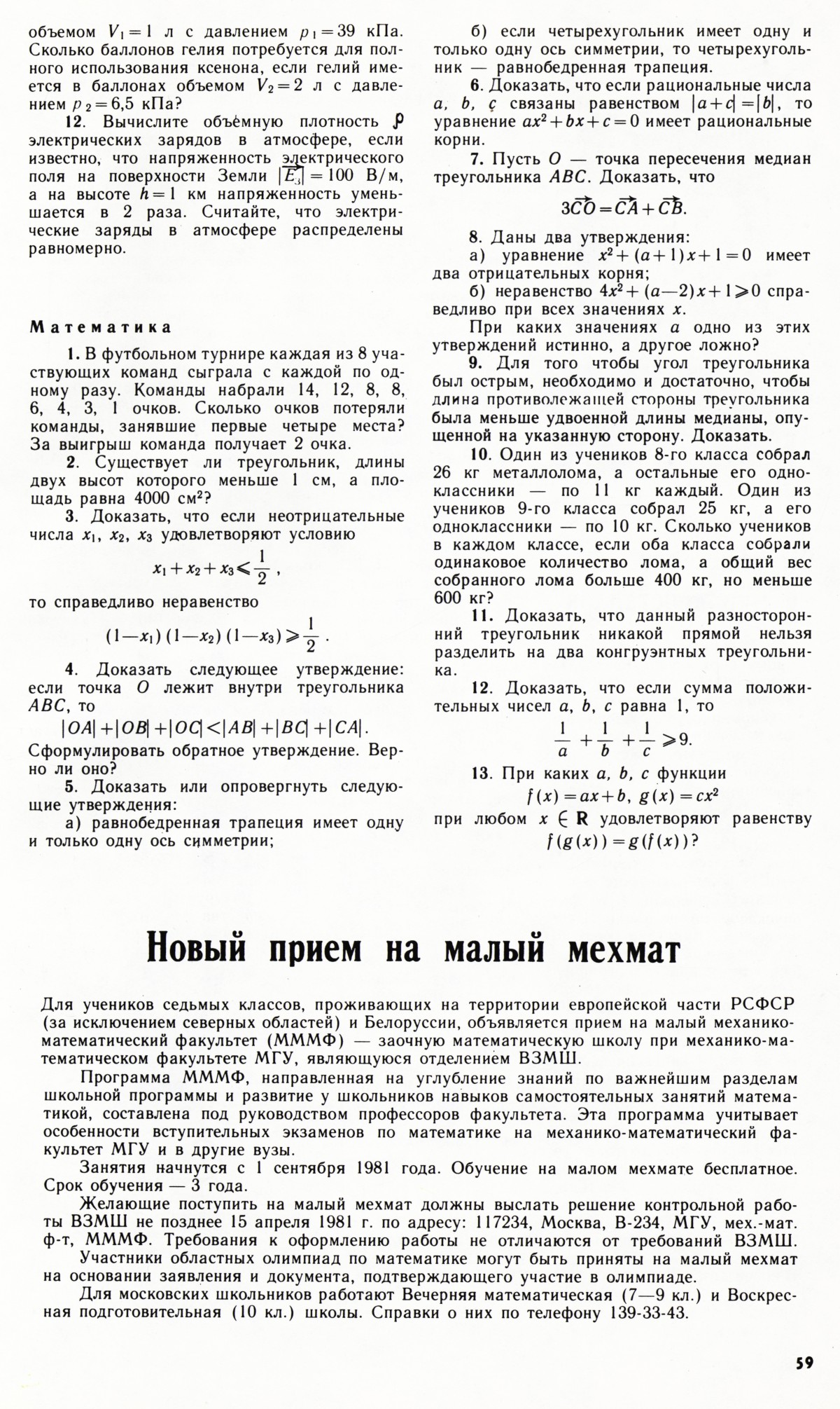 Стр. 59