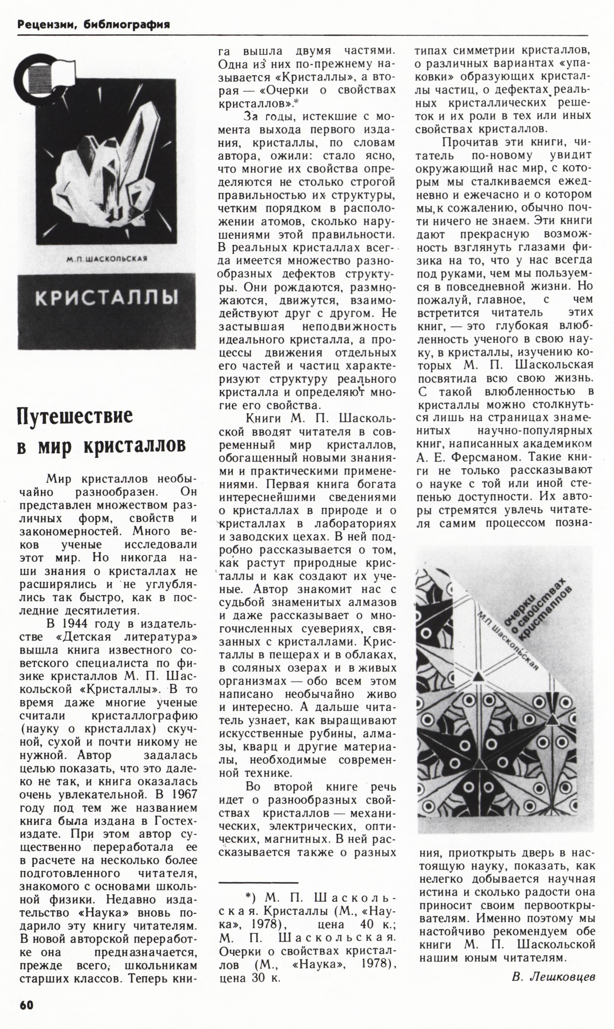 Стр. 60