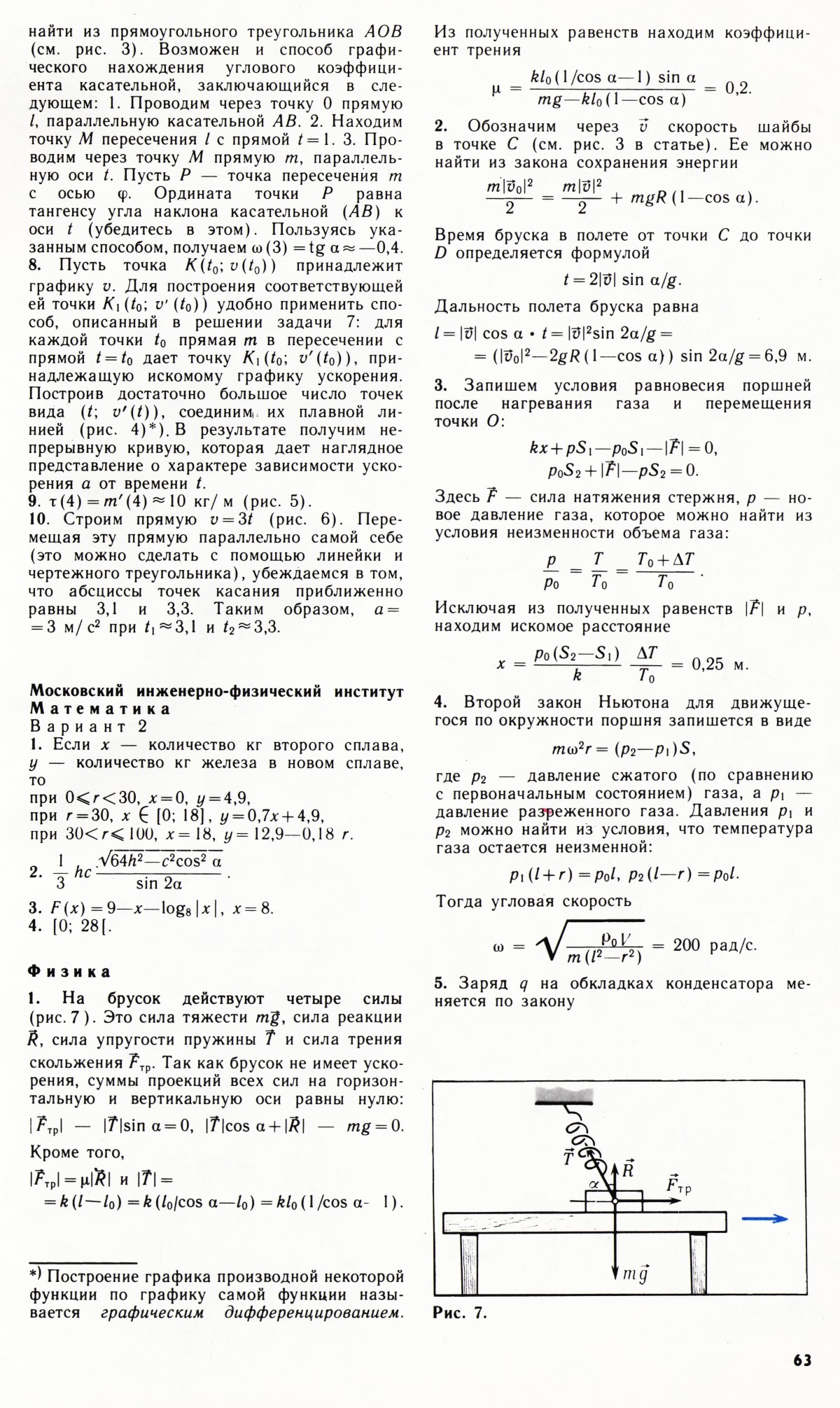 Стр. 63