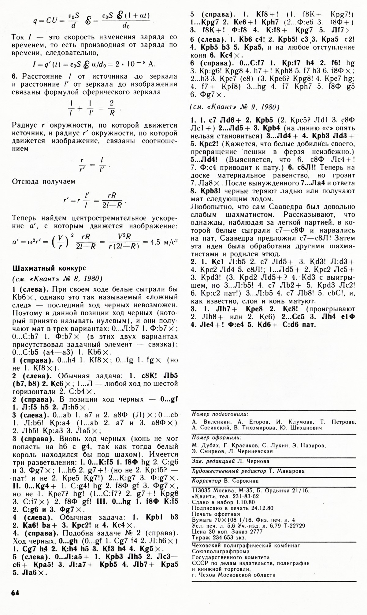 Стр. 64