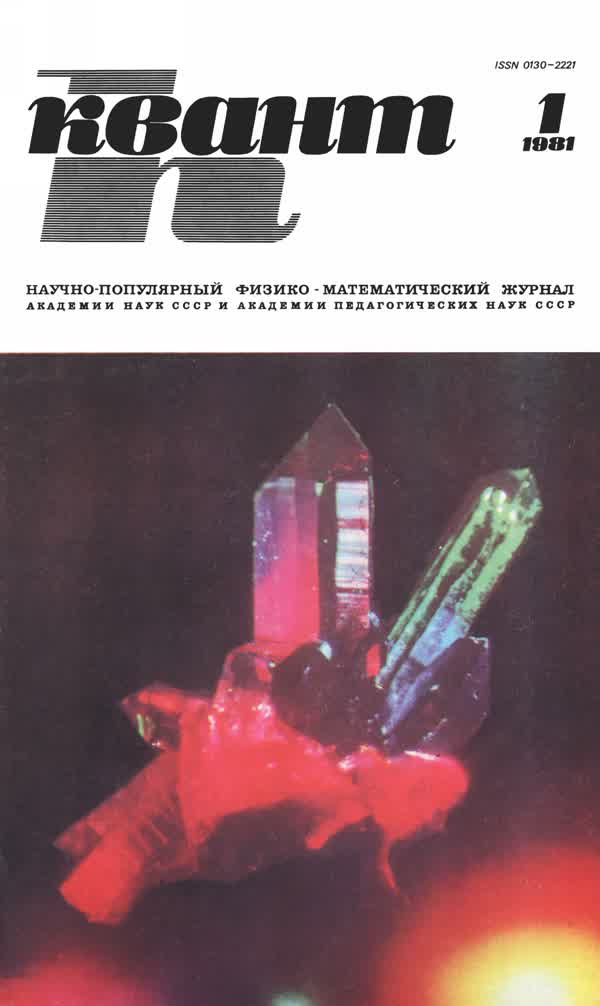1981, № 1