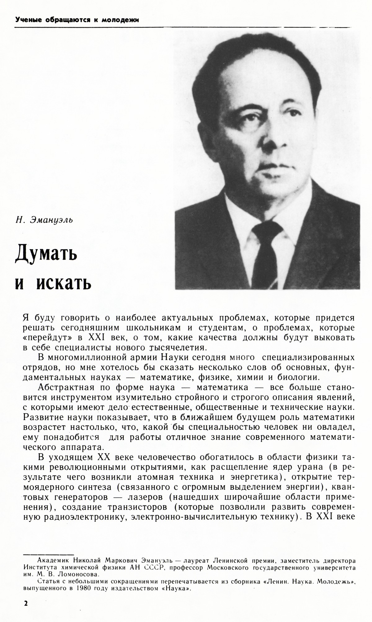 Стр. 2