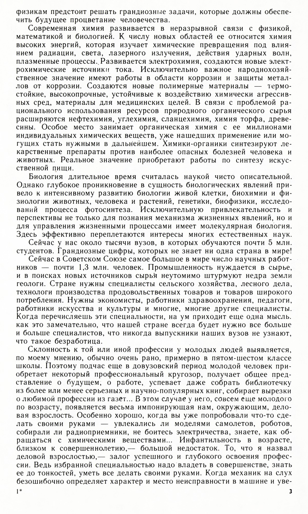 Стр. 3