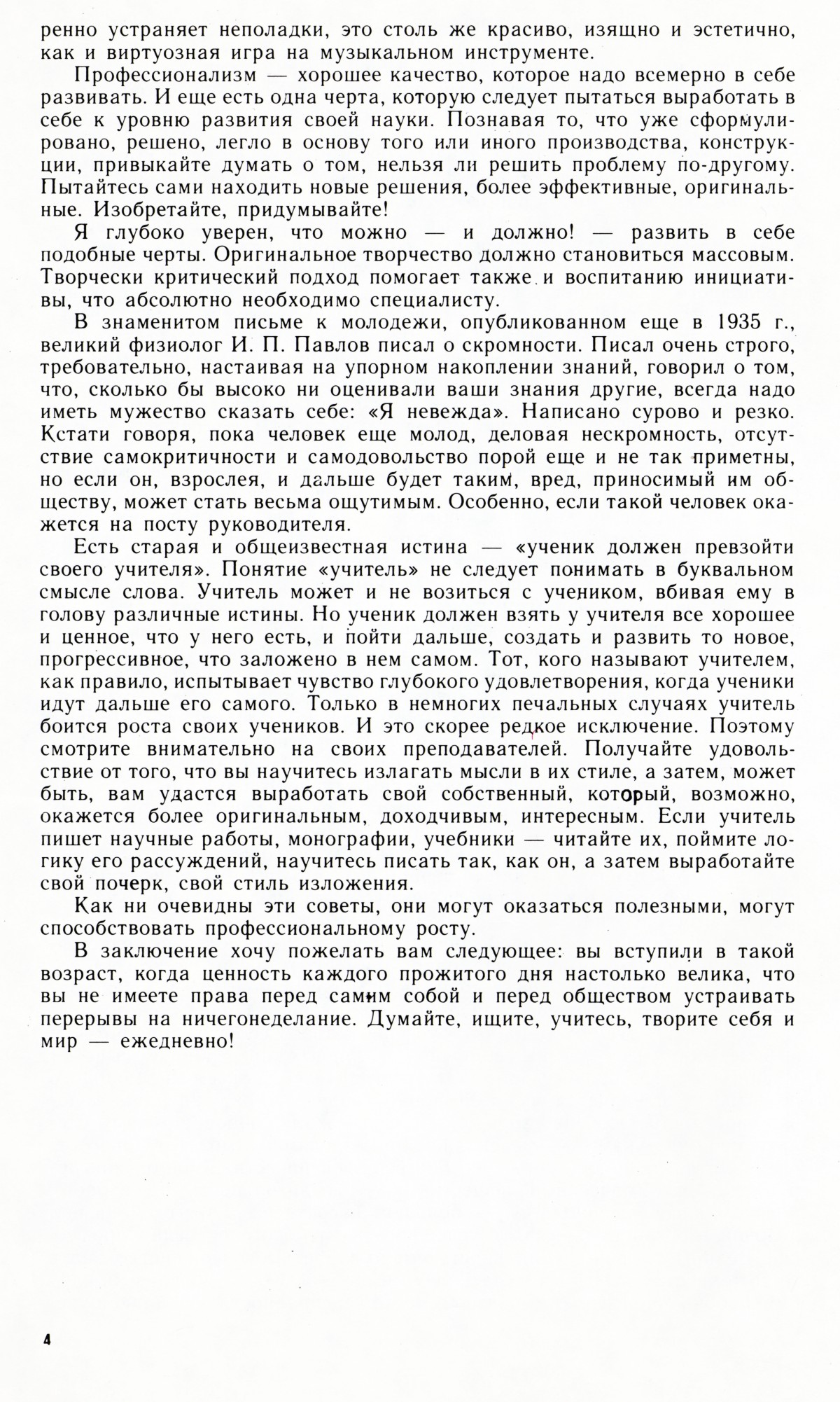 Стр. 4