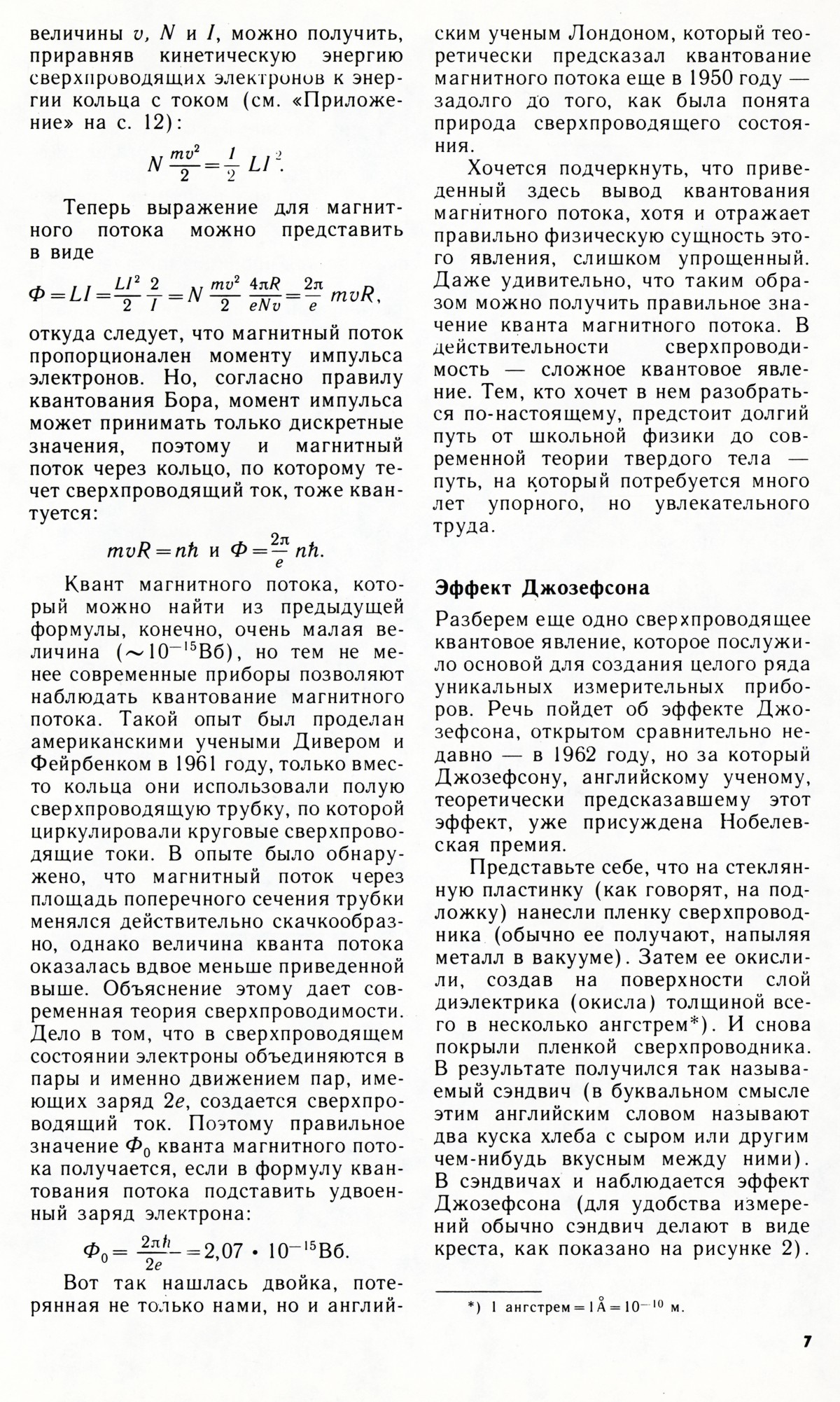 Стр. 7