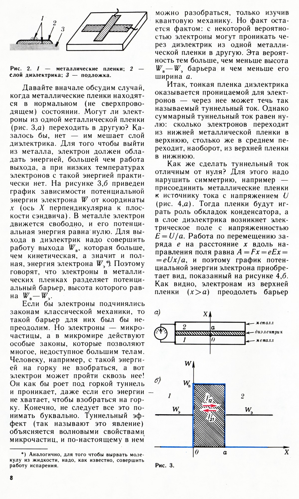 Стр. 8