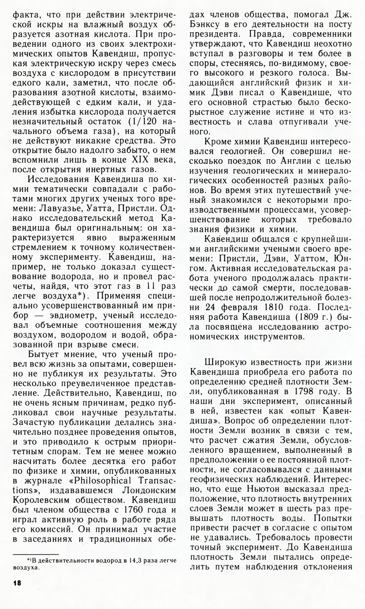 Стр. 18