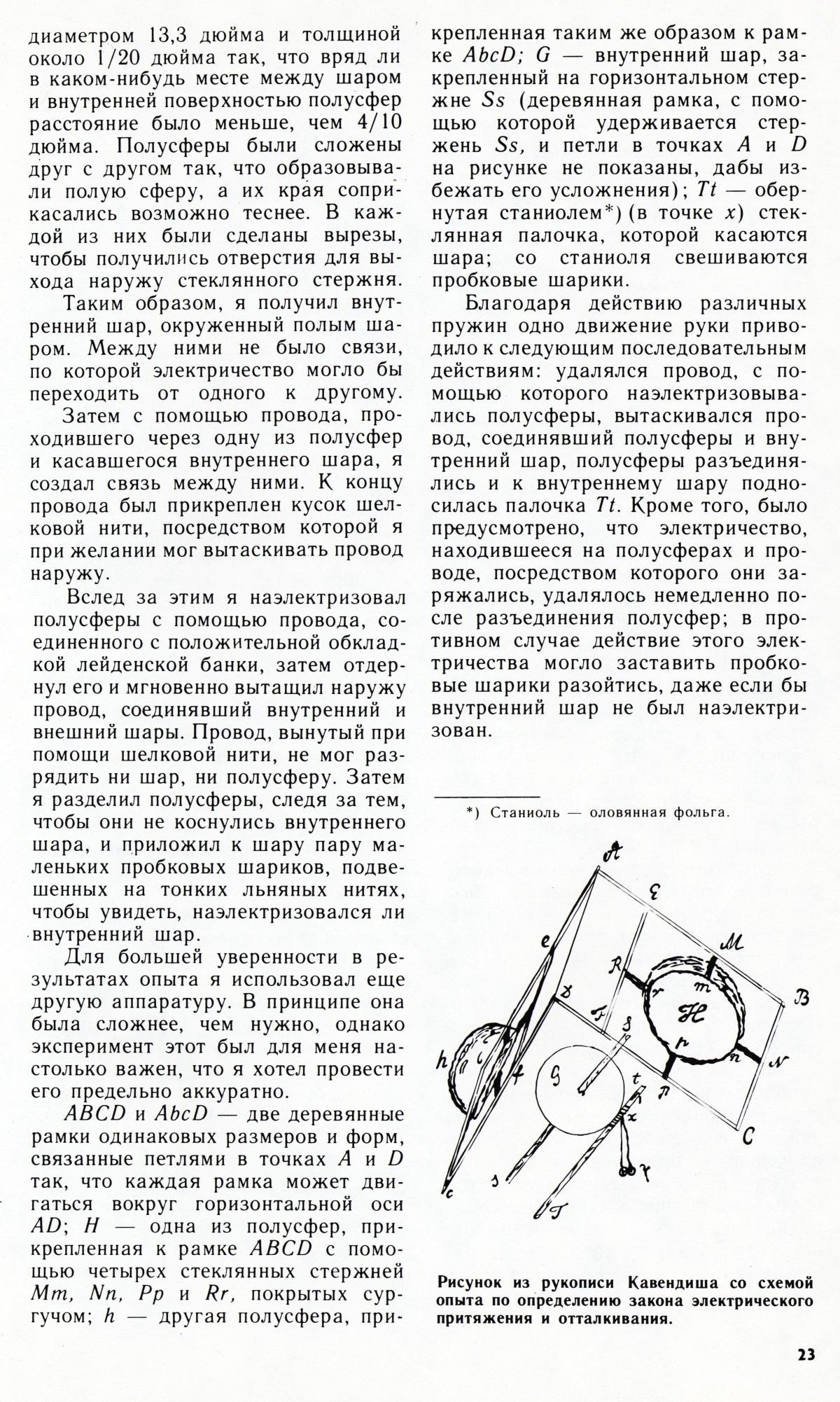 Стр. 23