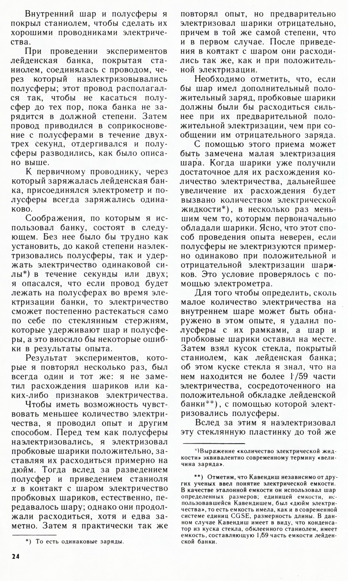 Стр. 24