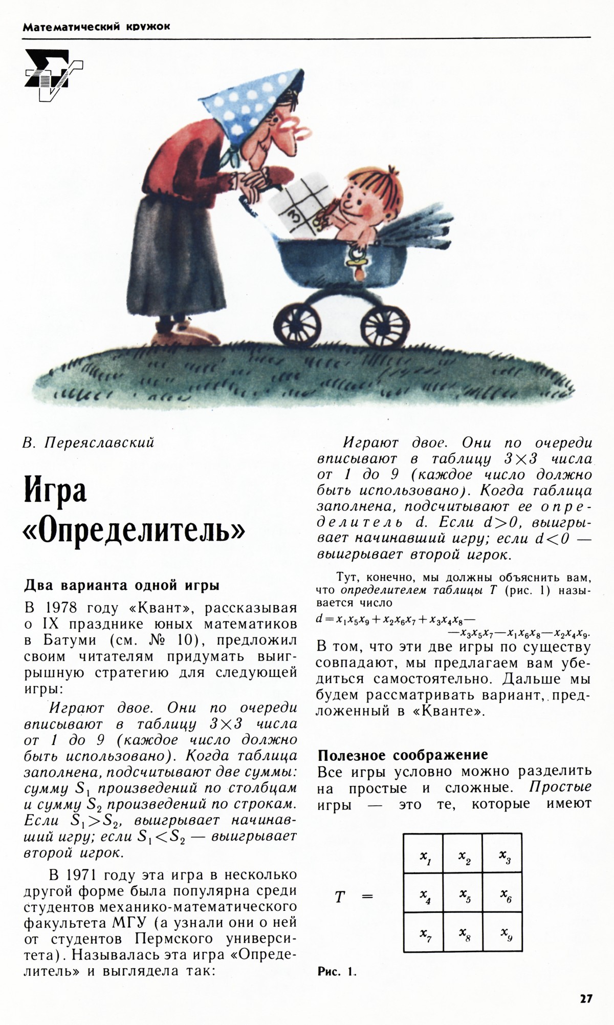 Стр. 27