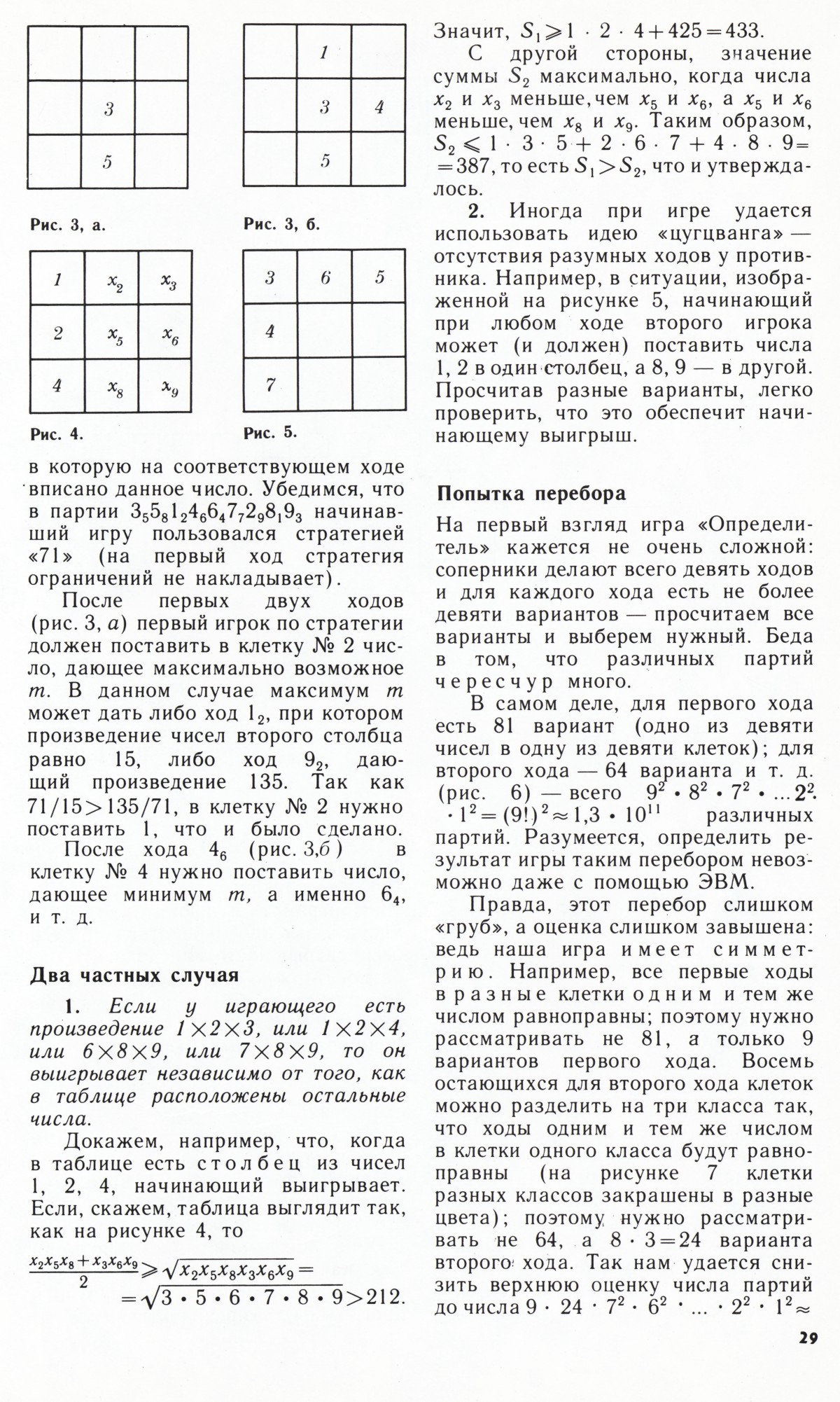 Стр. 29