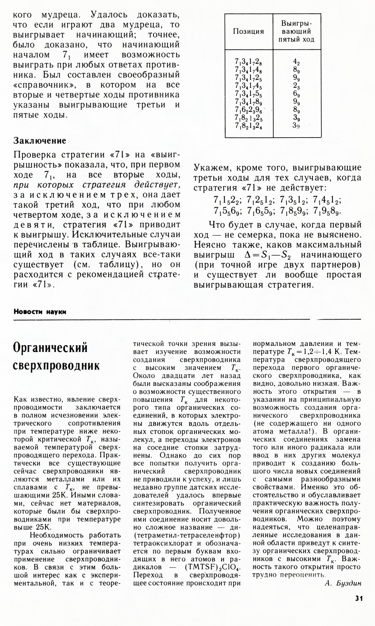 Стр. 31