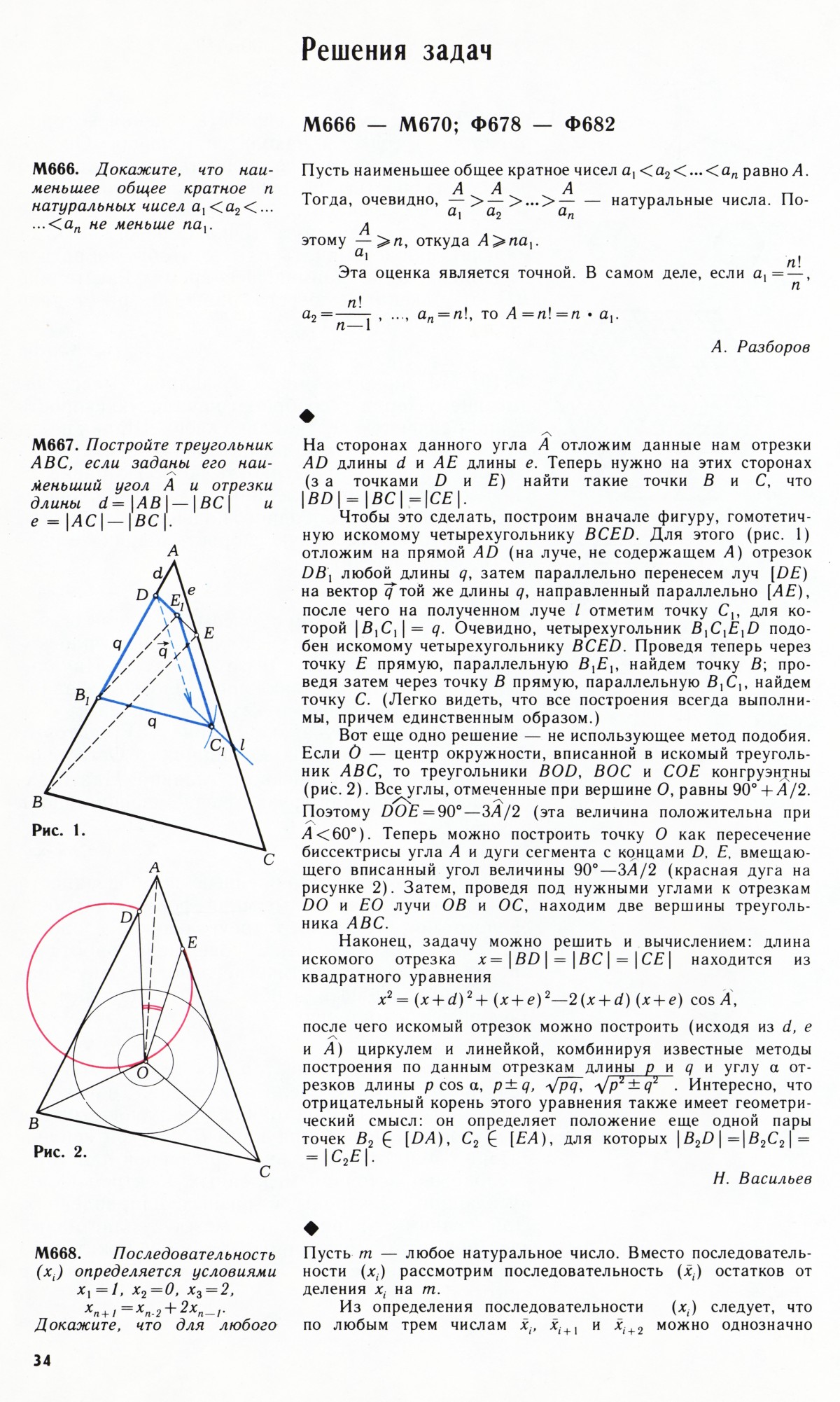 Стр. 34
