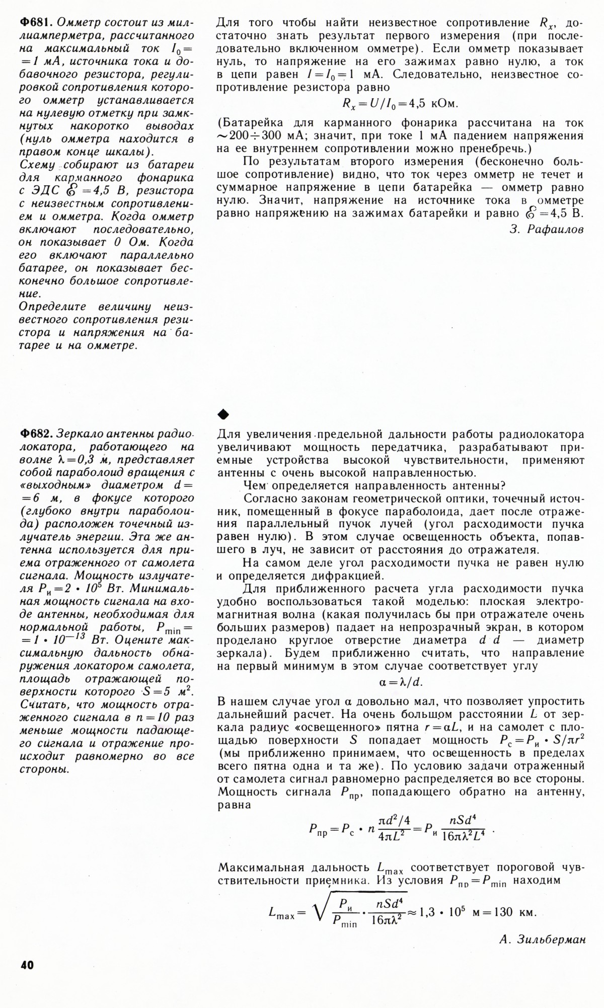 Стр. 40