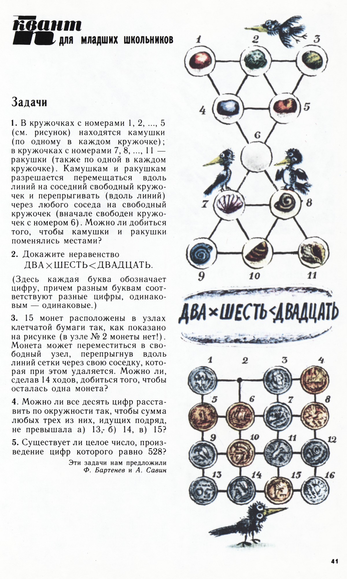 Стр. 41