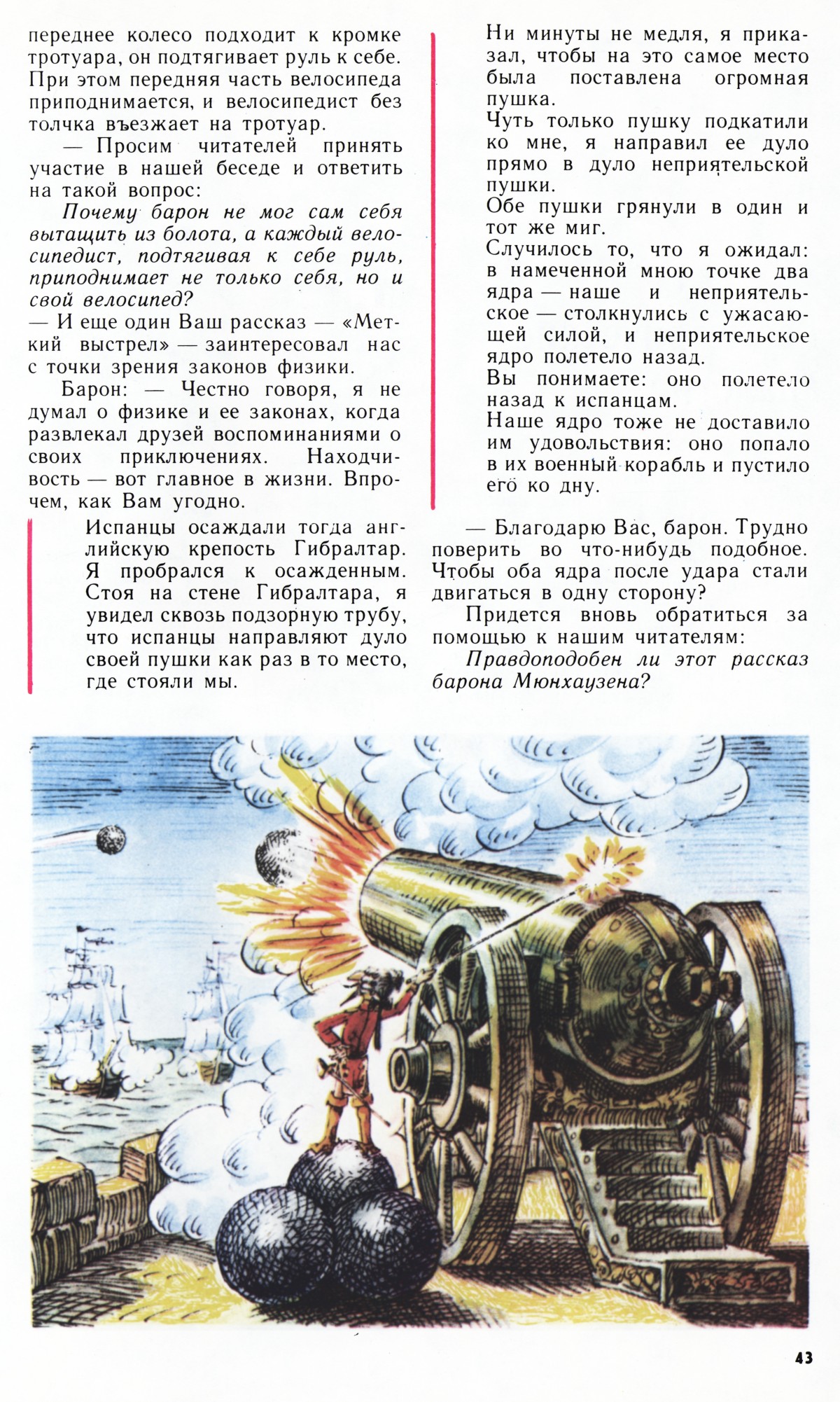 Стр. 43