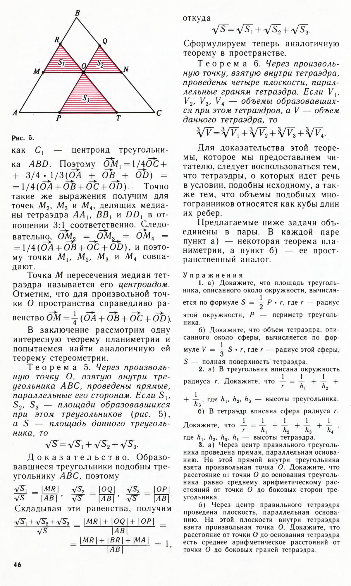 Стр. 46