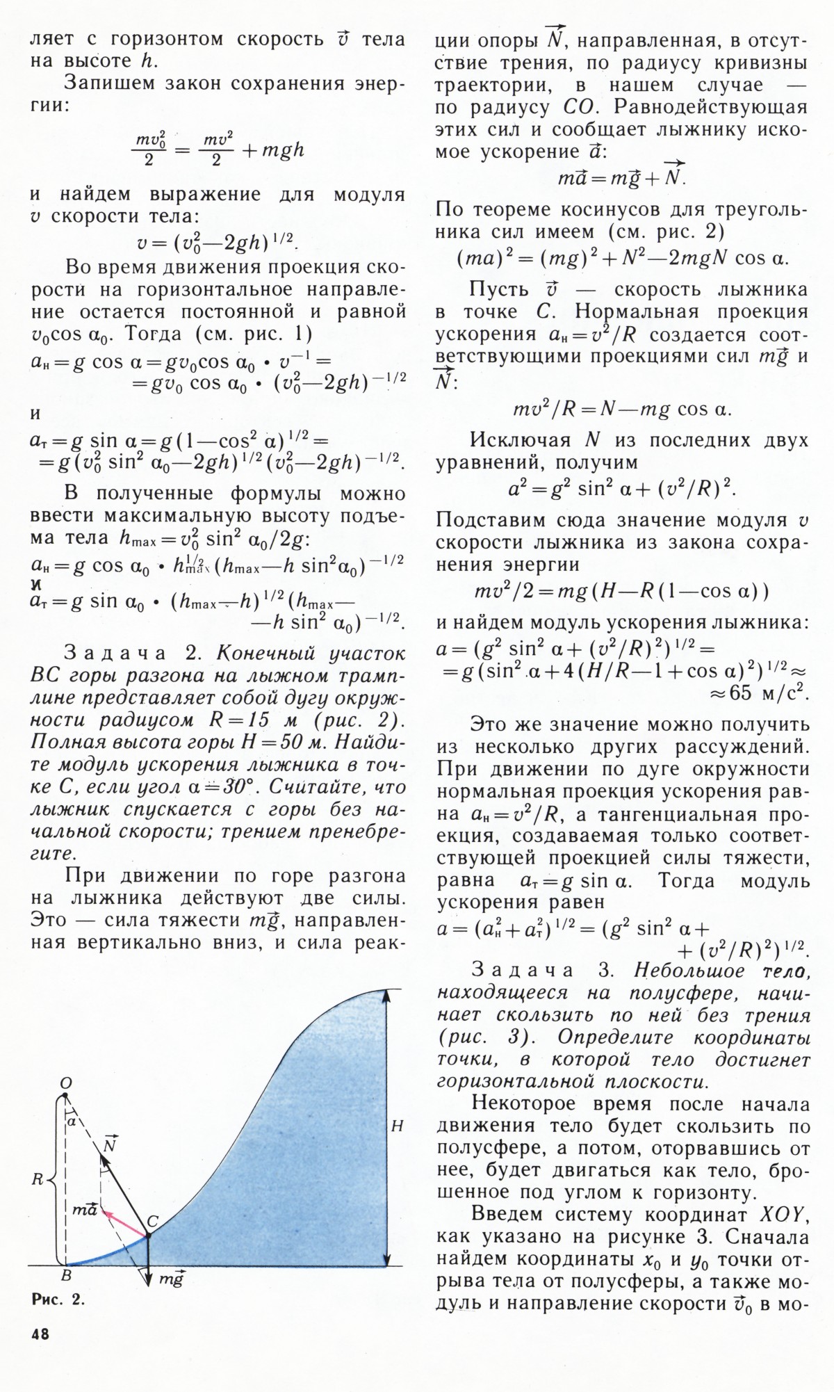 Стр. 48