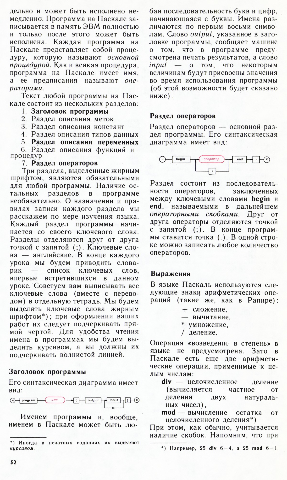 Стр. 52