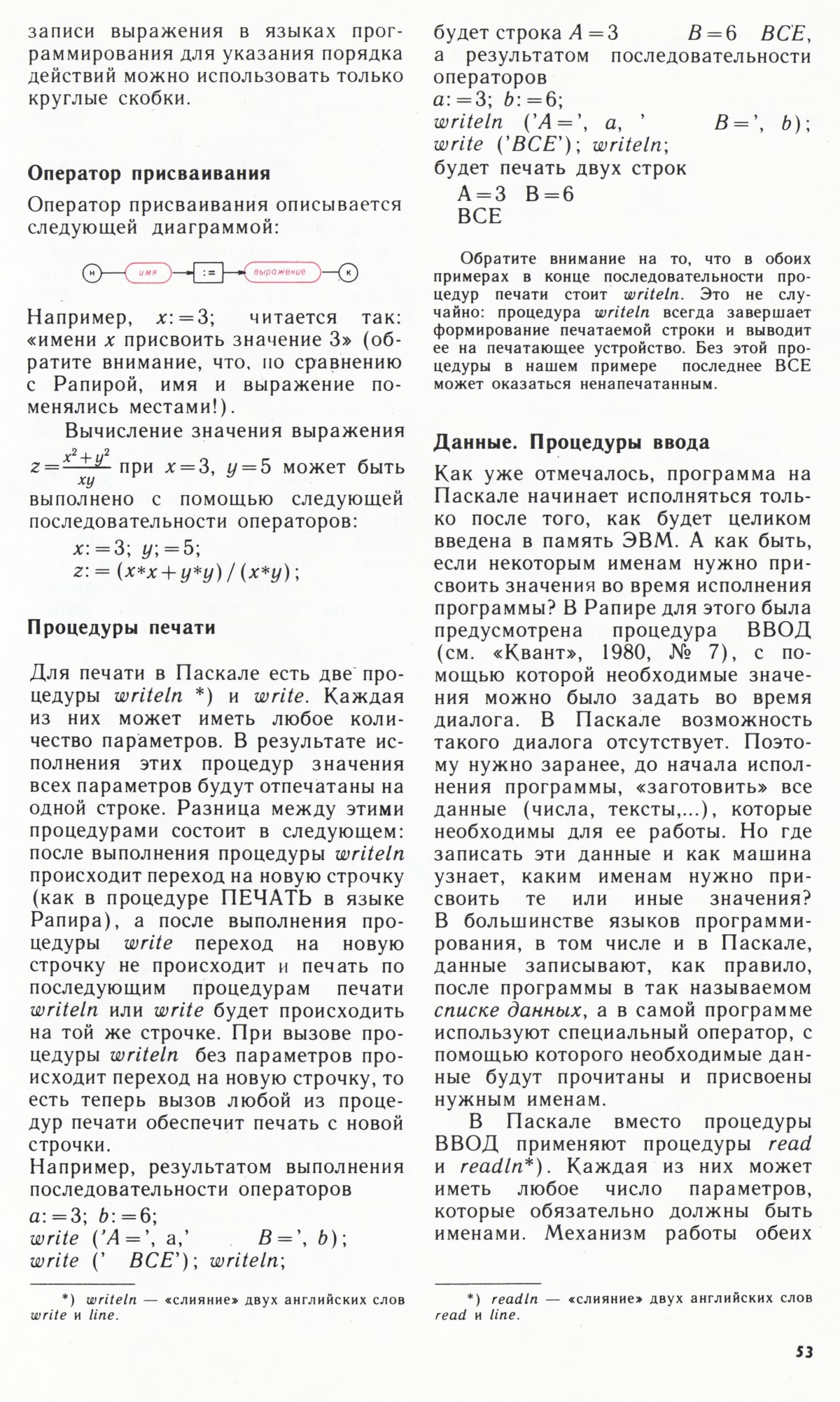 Стр. 53