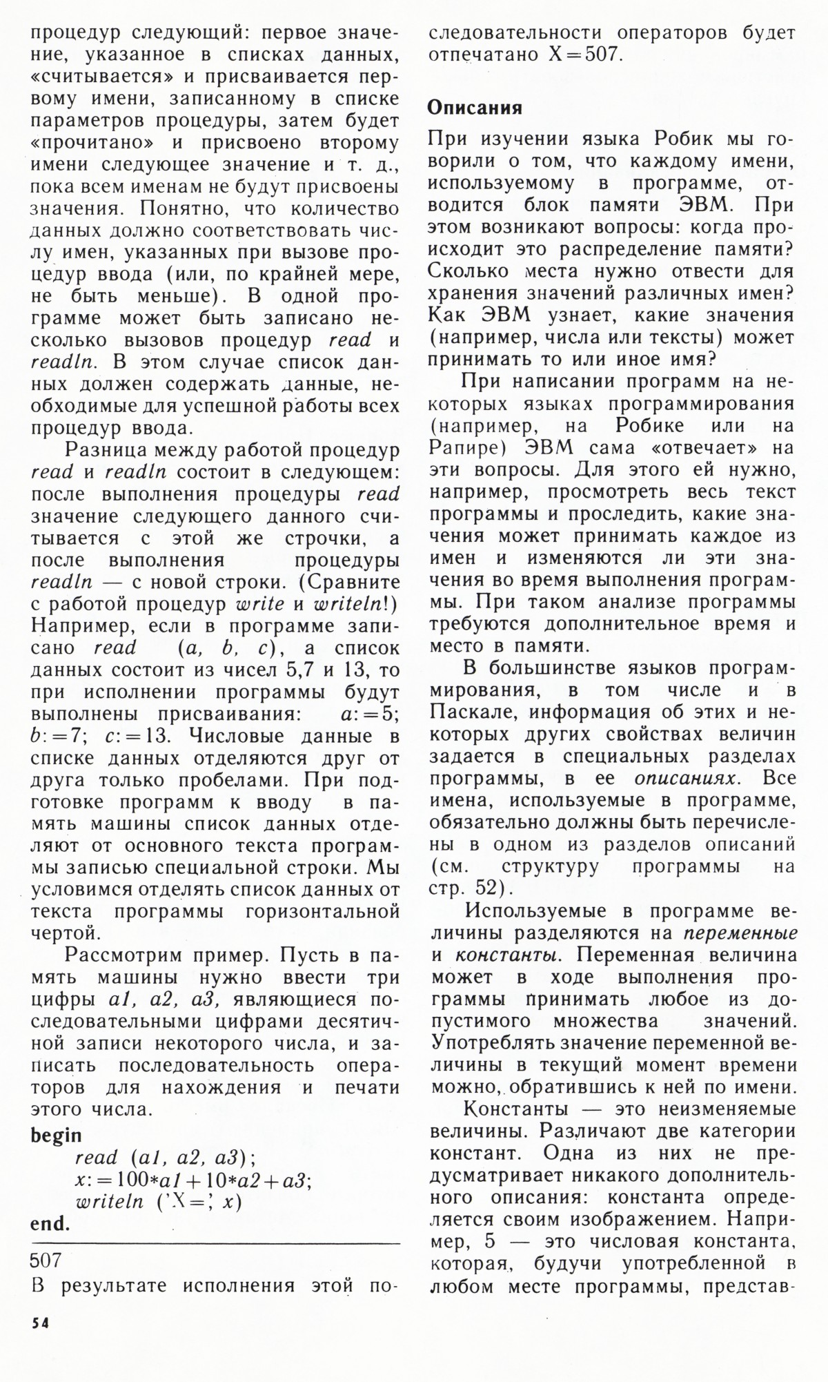 Стр. 54
