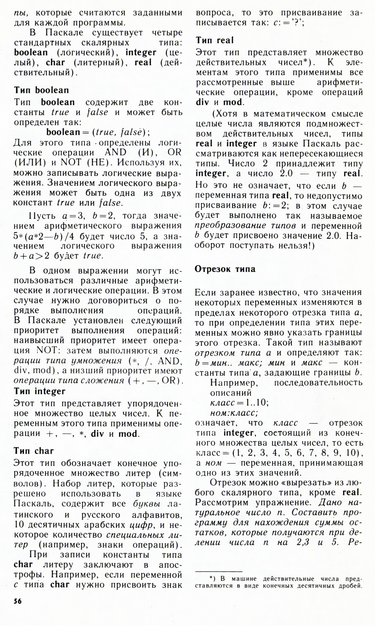 Стр. 56