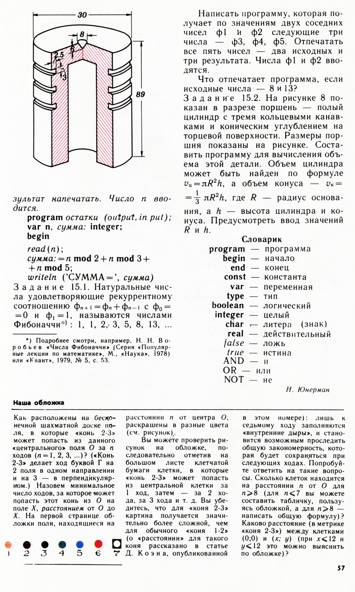 Стр. 57